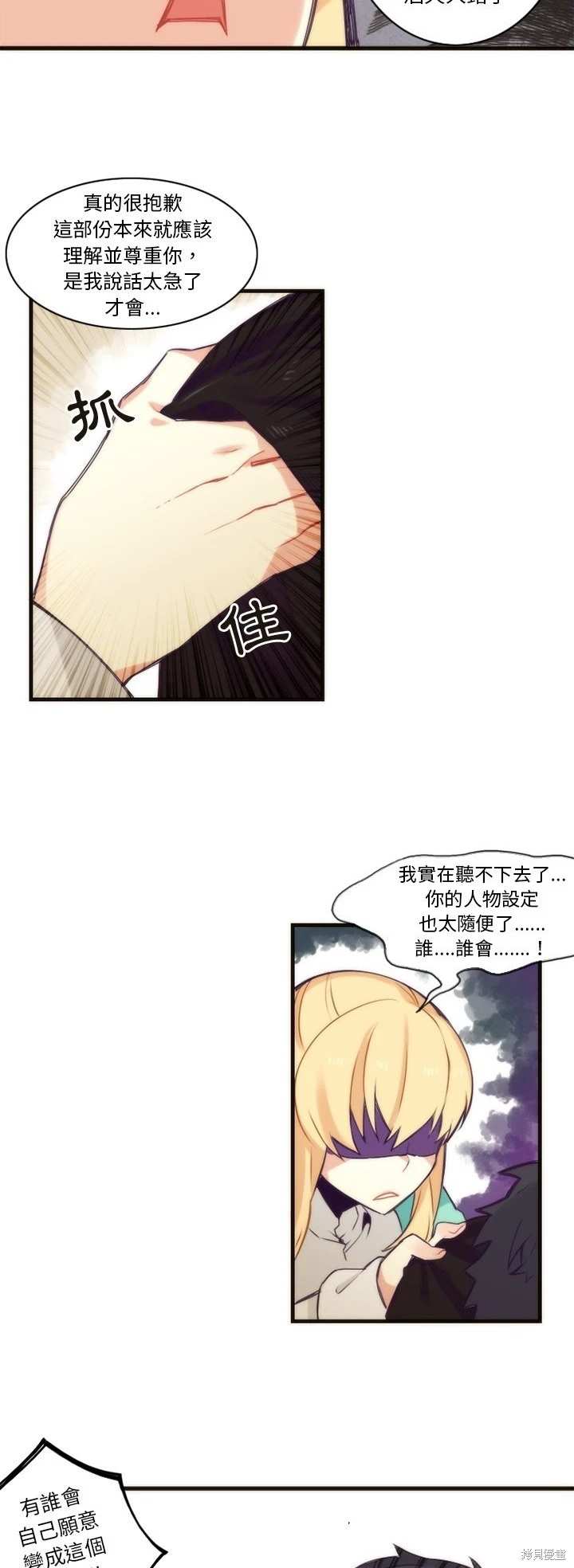 《神父的诊疗记录》第34话 第19页