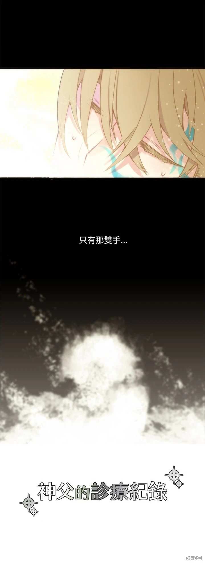 《神父的诊疗记录》第34话 第3页