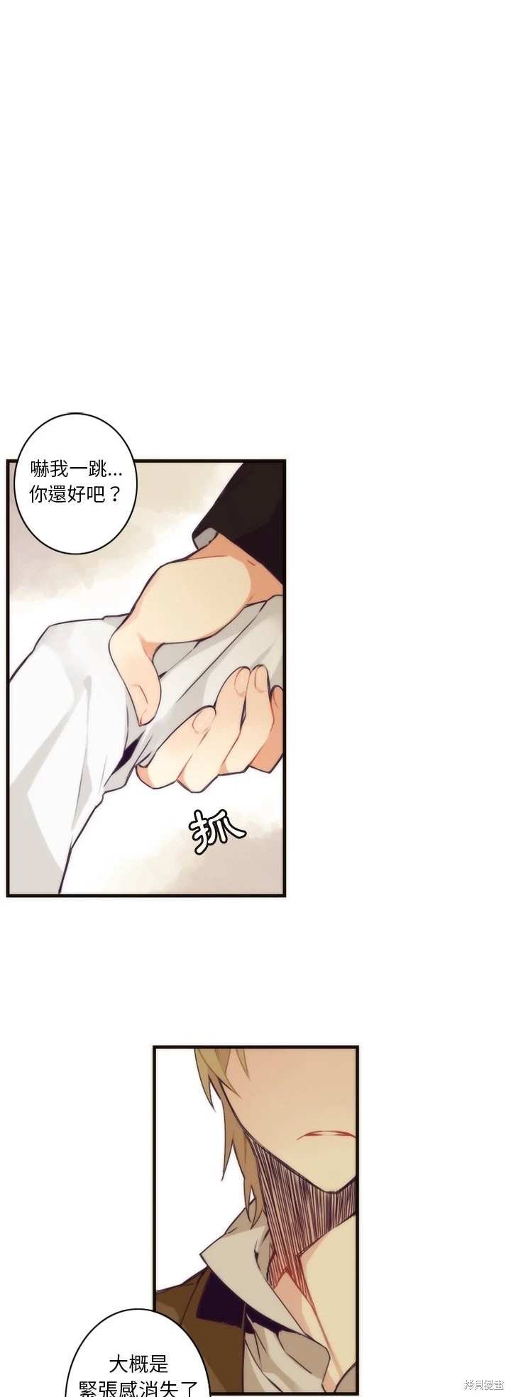 《神父的诊疗记录》第34话 第4页