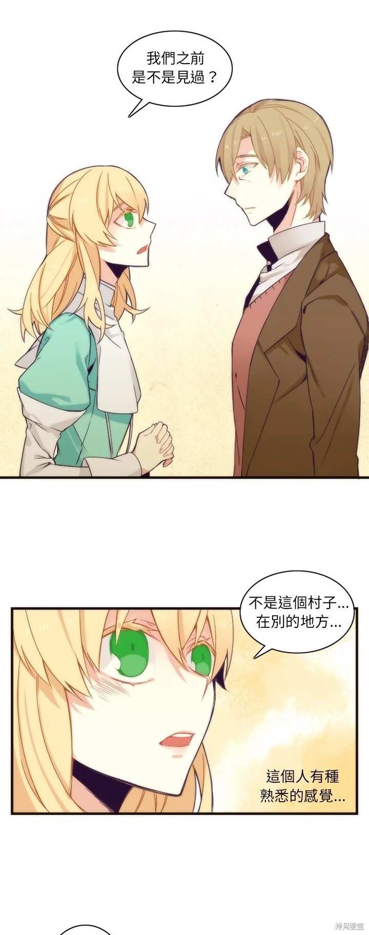 《神父的诊疗记录》第33话 第10页