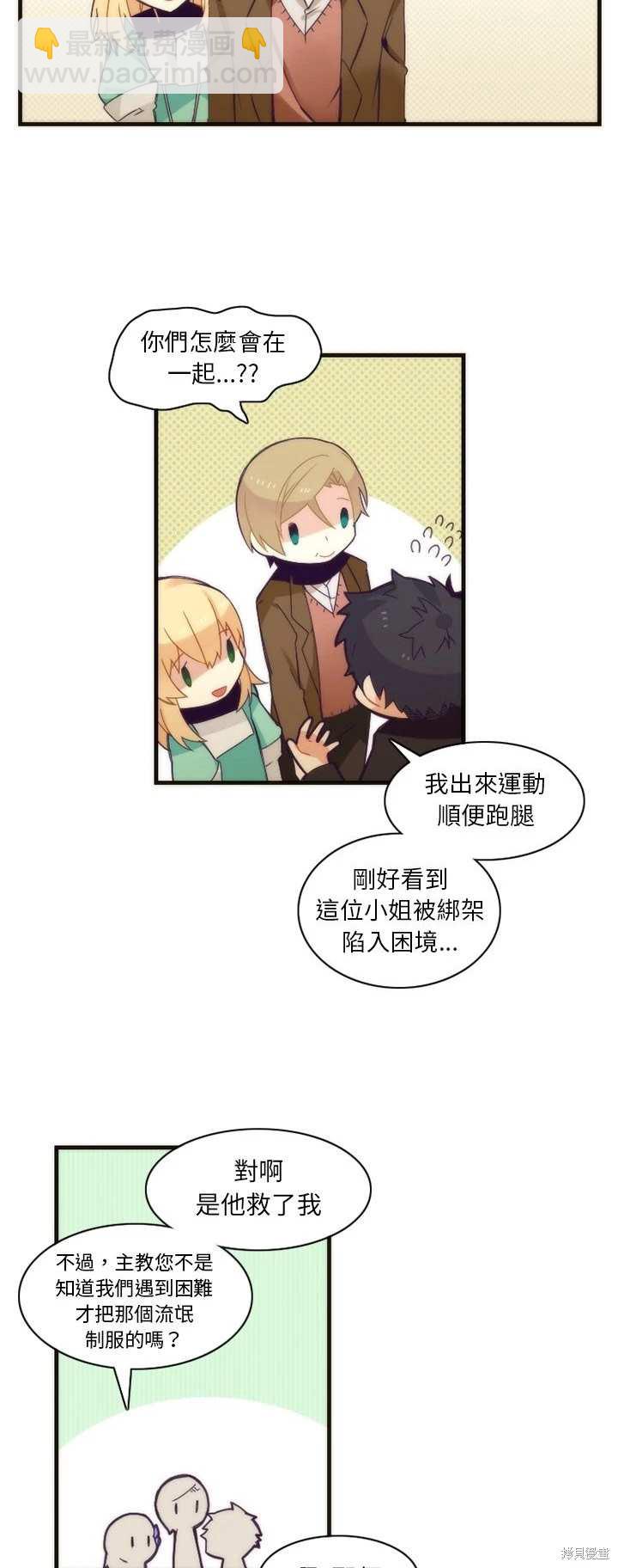 《神父的诊疗记录》第33话 第16页
