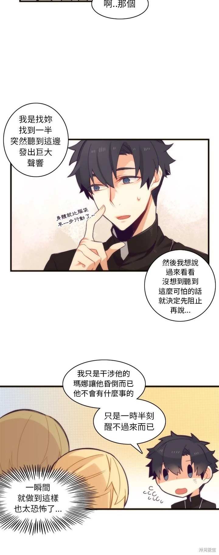 《神父的诊疗记录》第33话 第17页