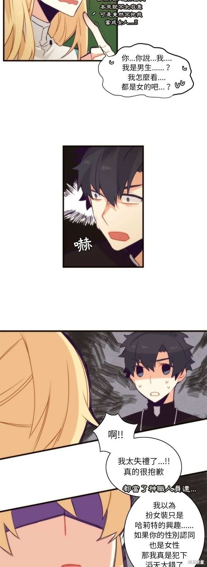 《神父的诊疗记录》第34话 第18页