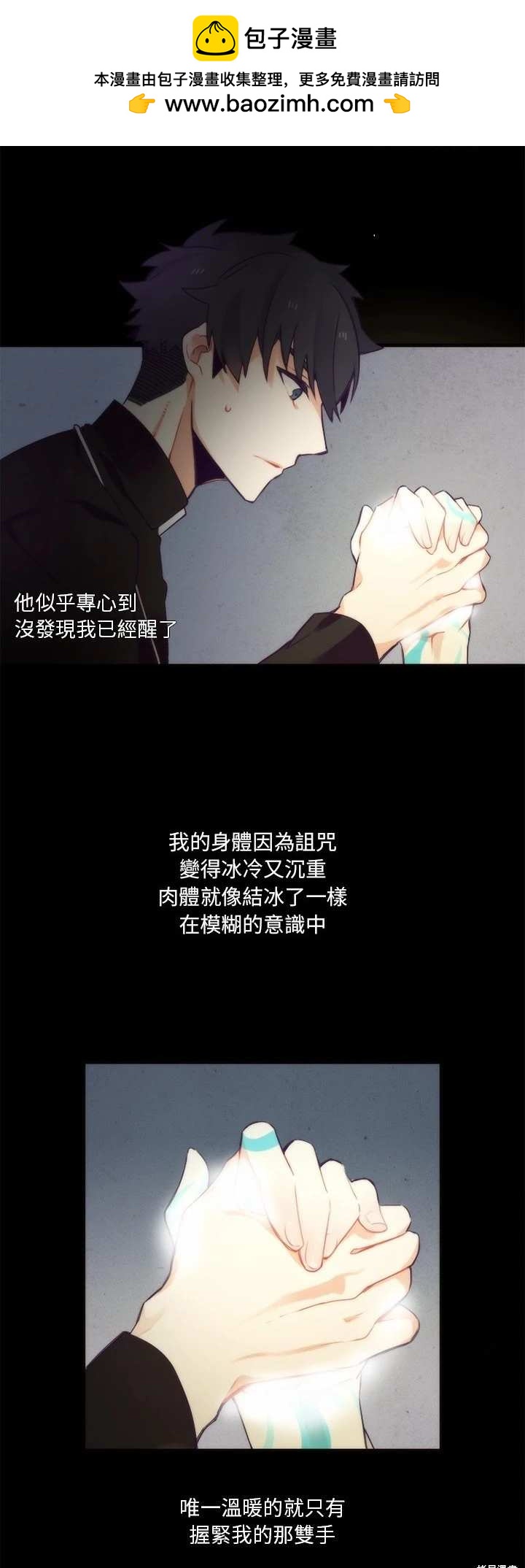 《神父的诊疗记录》第34话 第2页