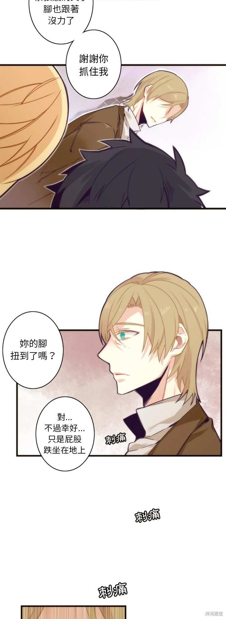 《神父的诊疗记录》第34话 第5页