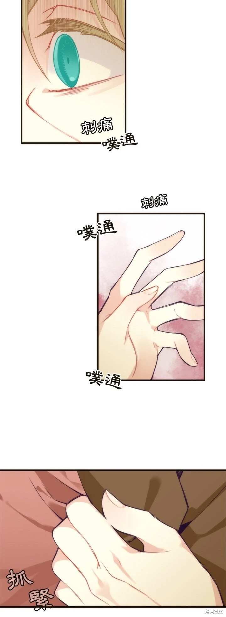 《神父的诊疗记录》第34话 第6页