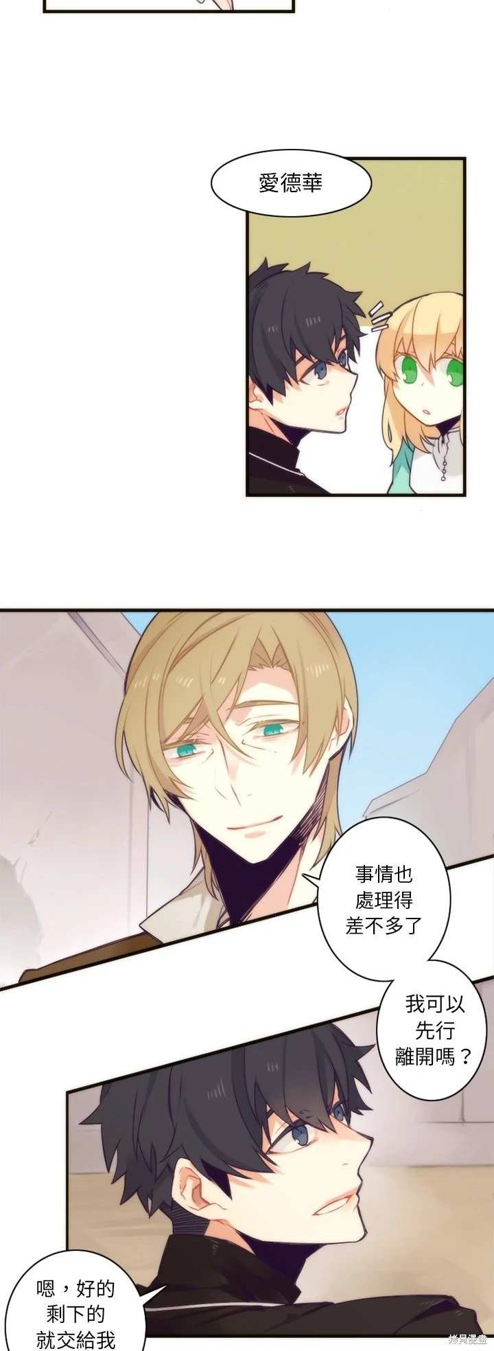 《神父的诊疗记录》第34话 第9页