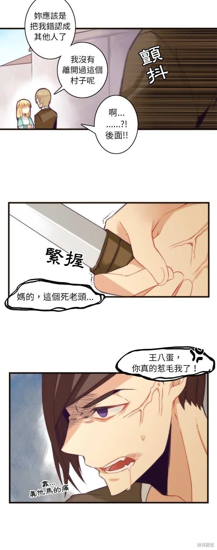 《神父的诊疗记录》第33话 第11页