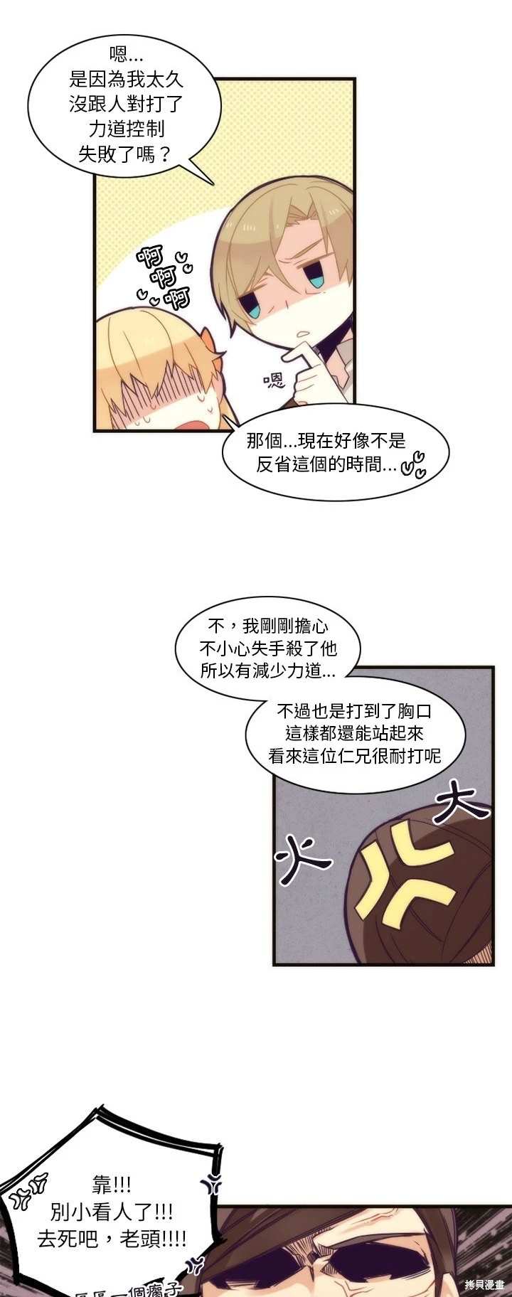 《神父的诊疗记录》第33话 第12页