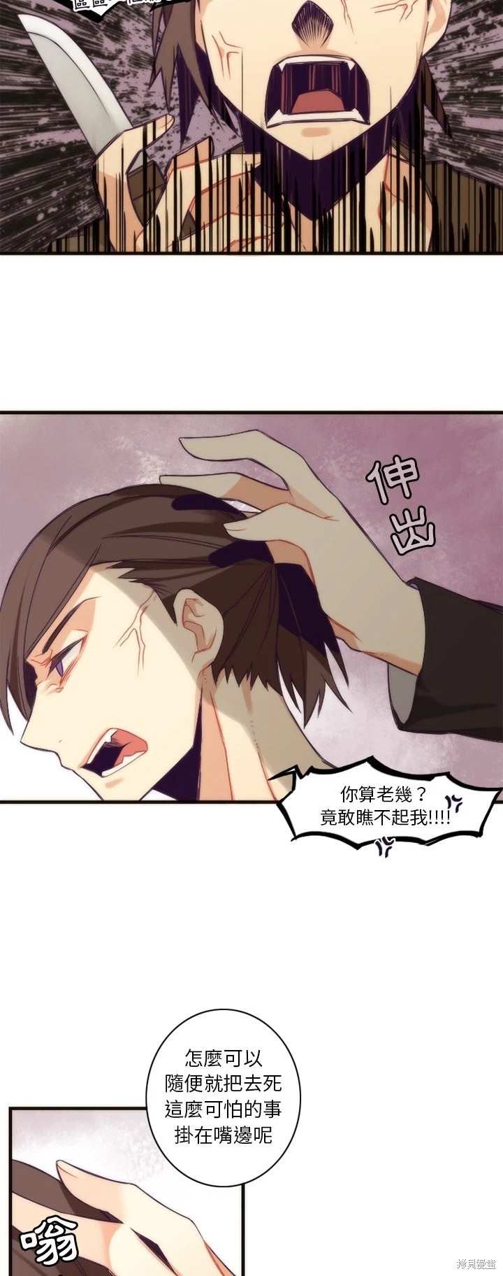 《神父的诊疗记录》第33话 第13页