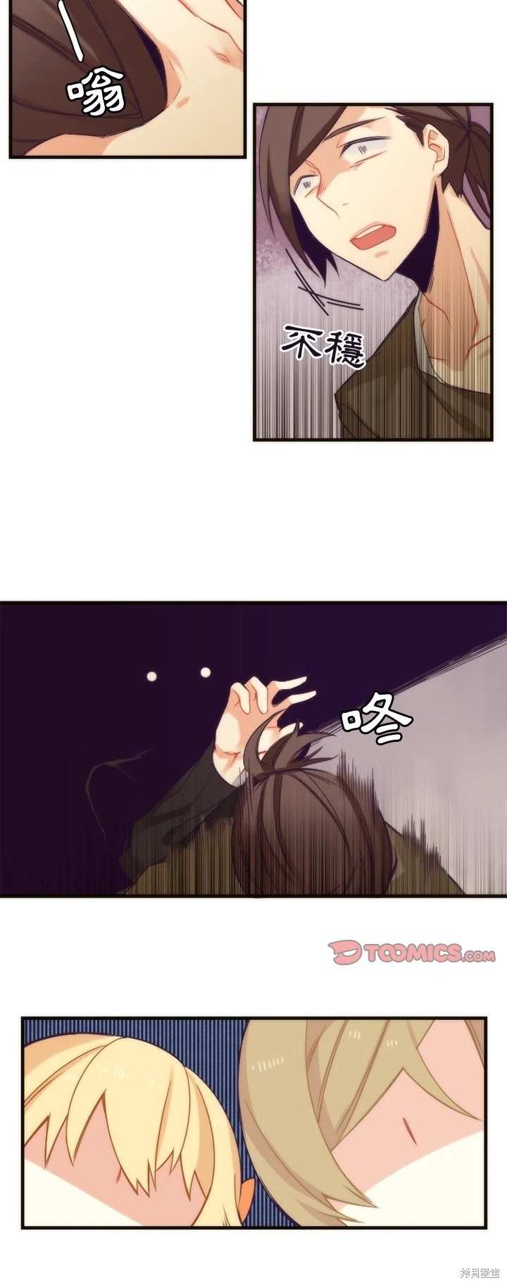 《神父的诊疗记录》第33话 第14页