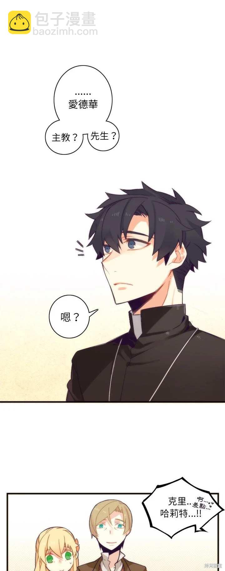 《神父的诊疗记录》第33话 第15页