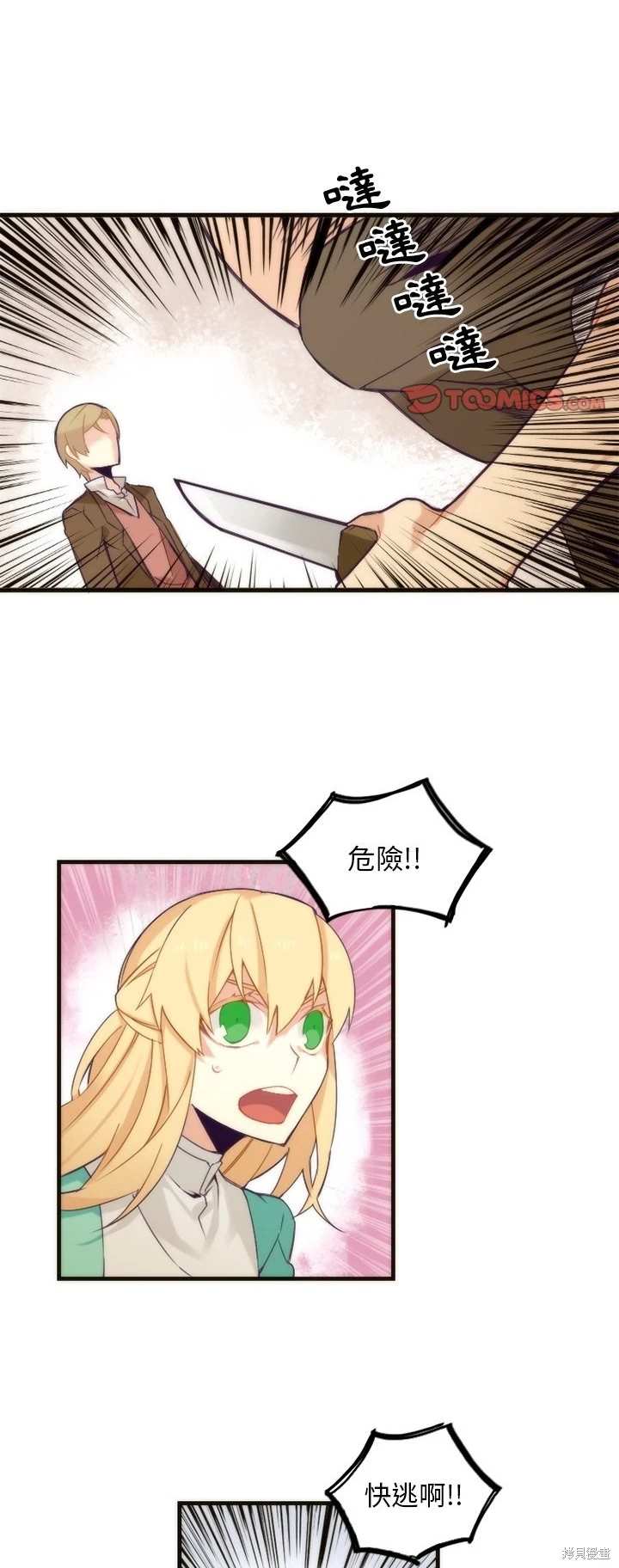 《神父的诊疗记录》第33话 第1页