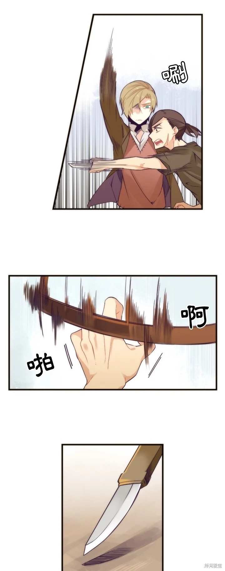 《神父的诊疗记录》第33话 第5页