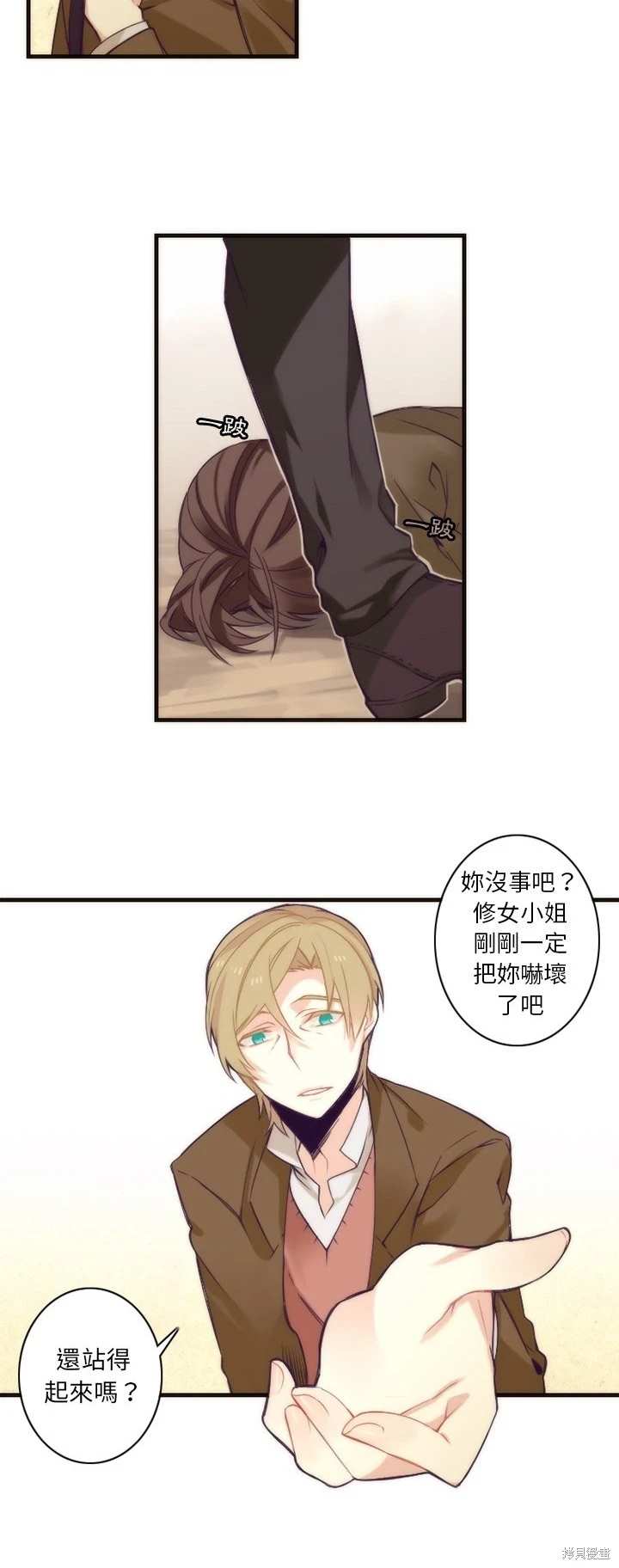 《神父的诊疗记录》第33话 第8页