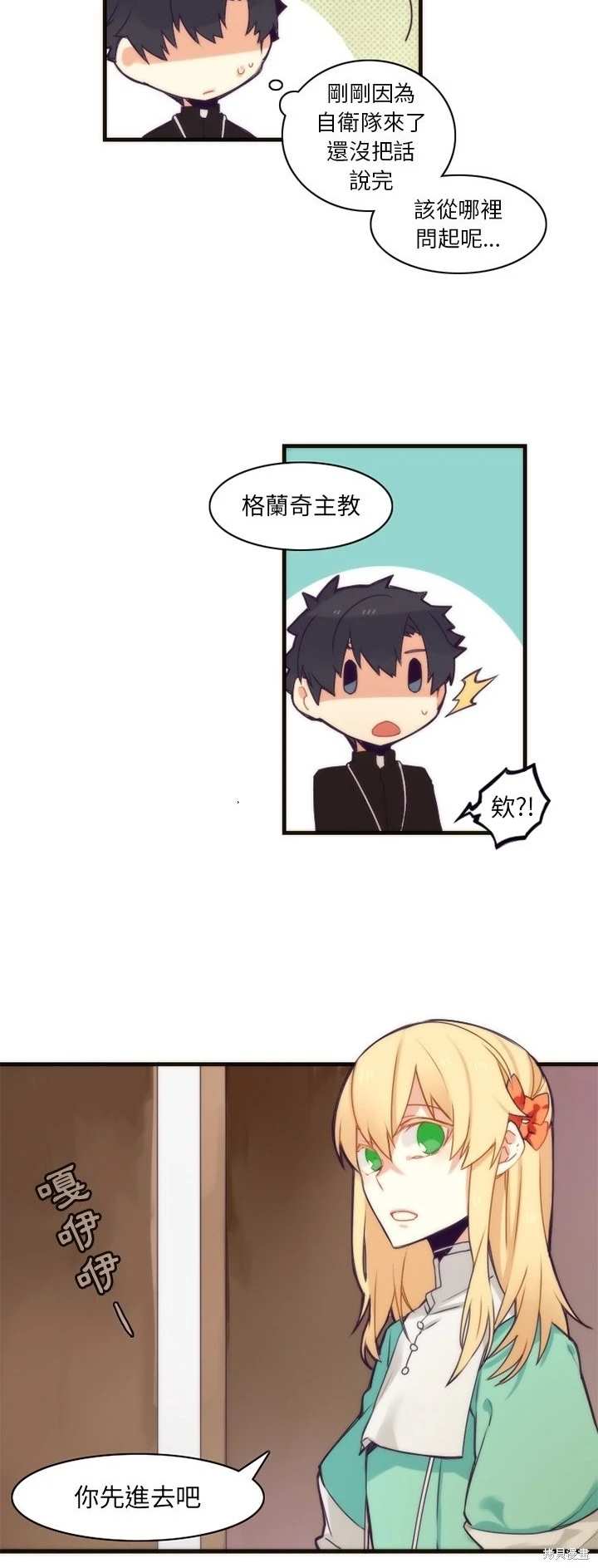 《神父的诊疗记录》第35话 第10页