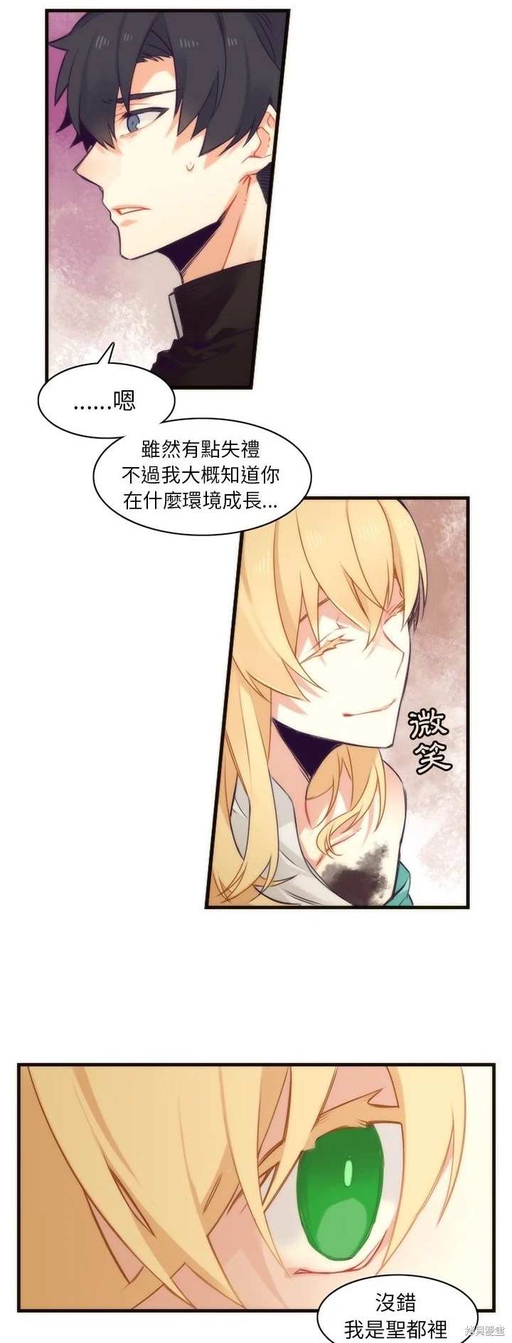 《神父的诊疗记录》第35话 第16页
