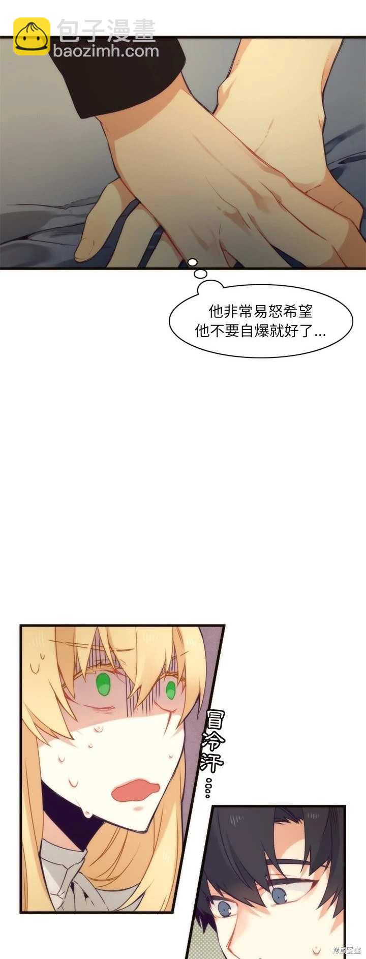 《神父的诊疗记录》第35话 第6页