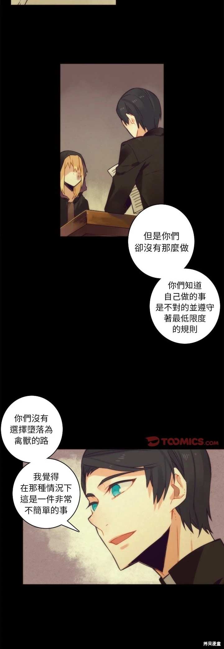 《神父的诊疗记录》第36话 第14页