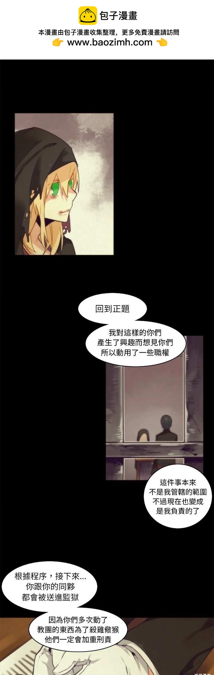 《神父的诊疗记录》第36话 第17页