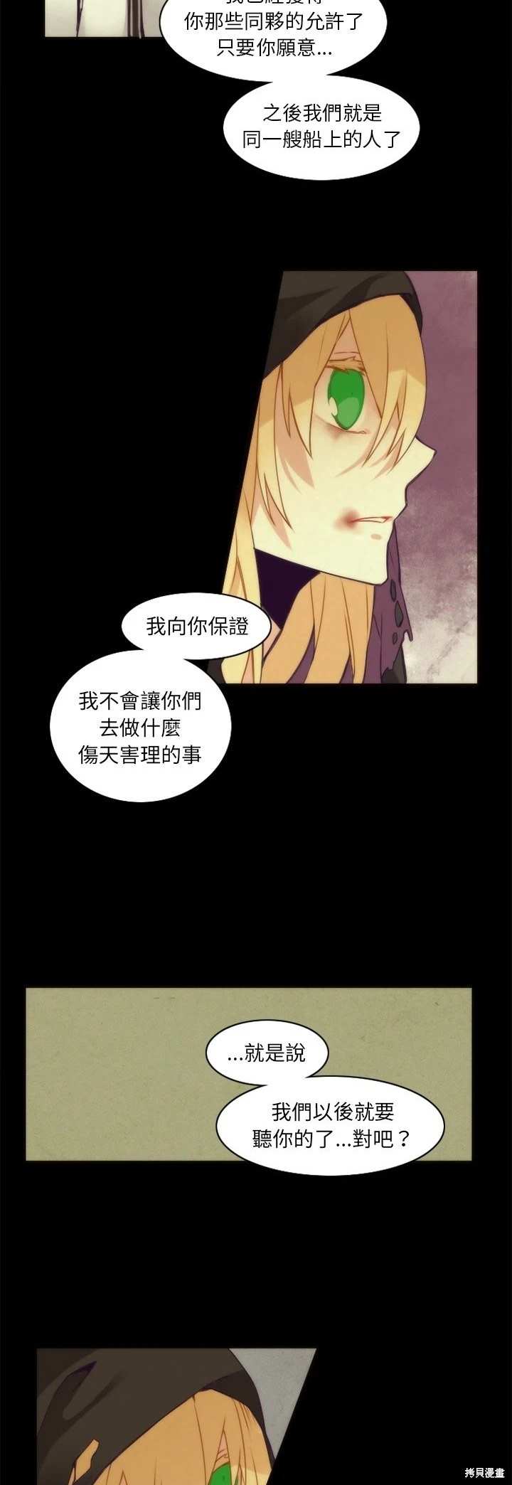 《神父的诊疗记录》第36话 第19页