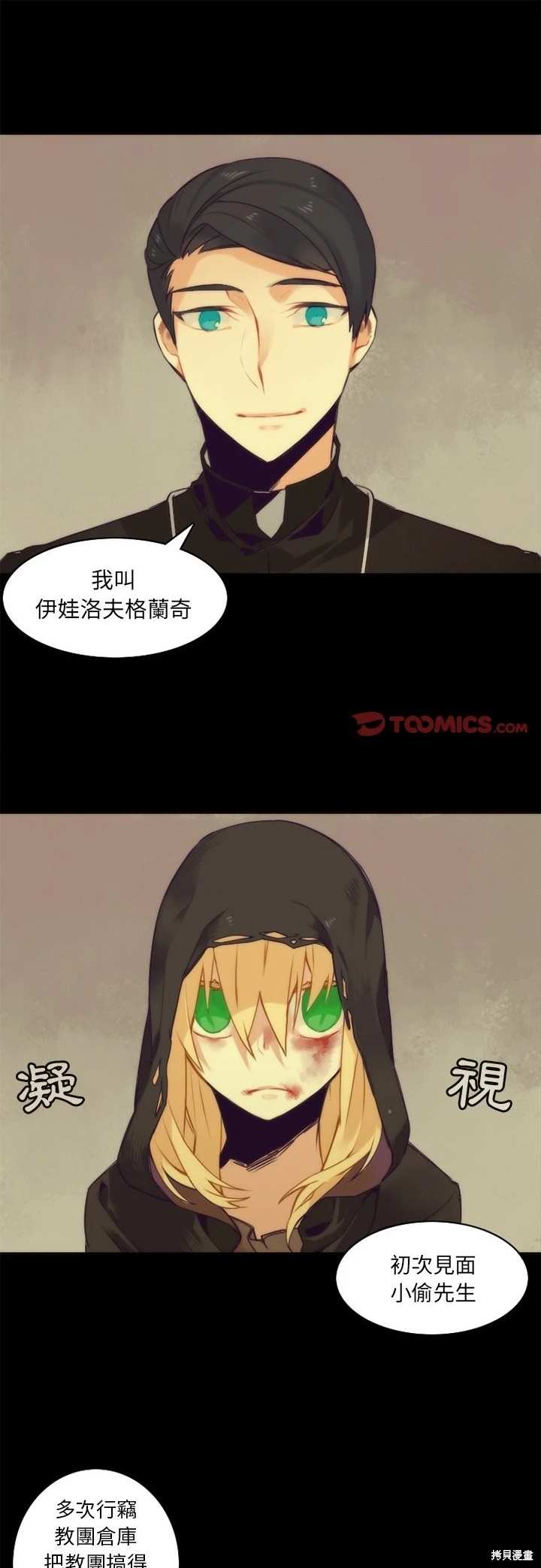 《神父的诊疗记录》第36话 第1页