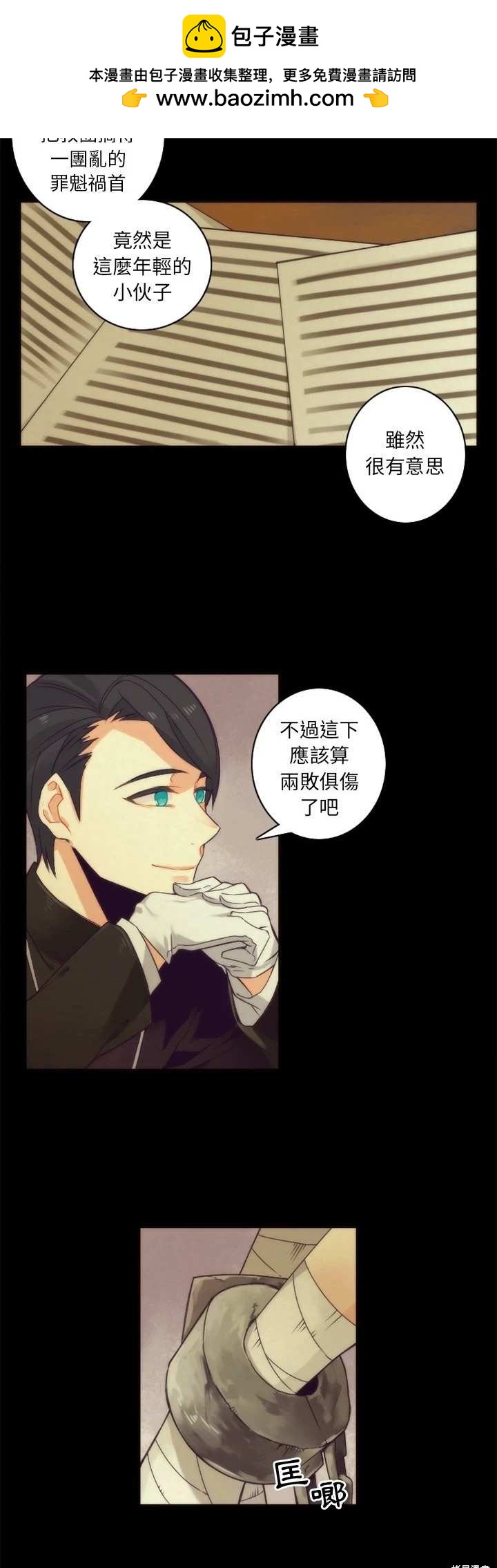 《神父的诊疗记录》第36话 第2页