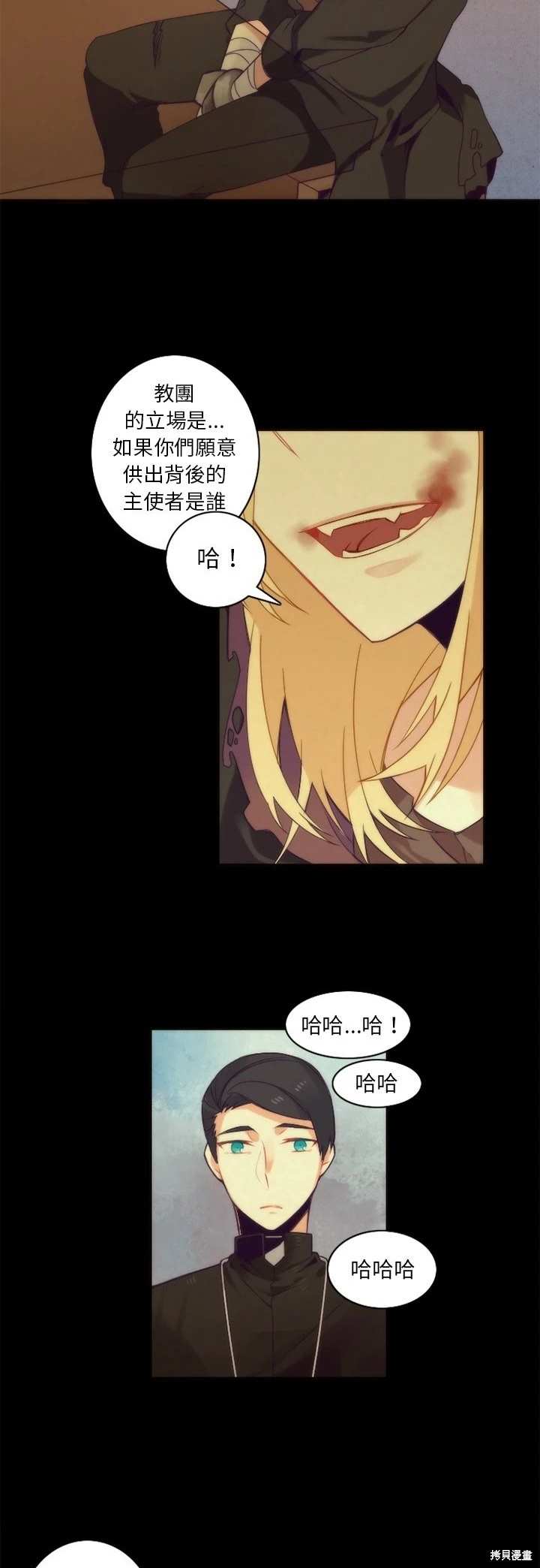 《神父的诊疗记录》第36话 第4页