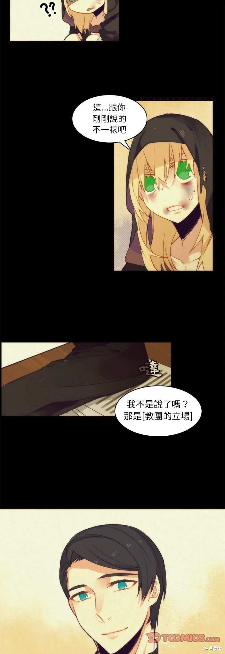 《神父的诊疗记录》第36话 第7页