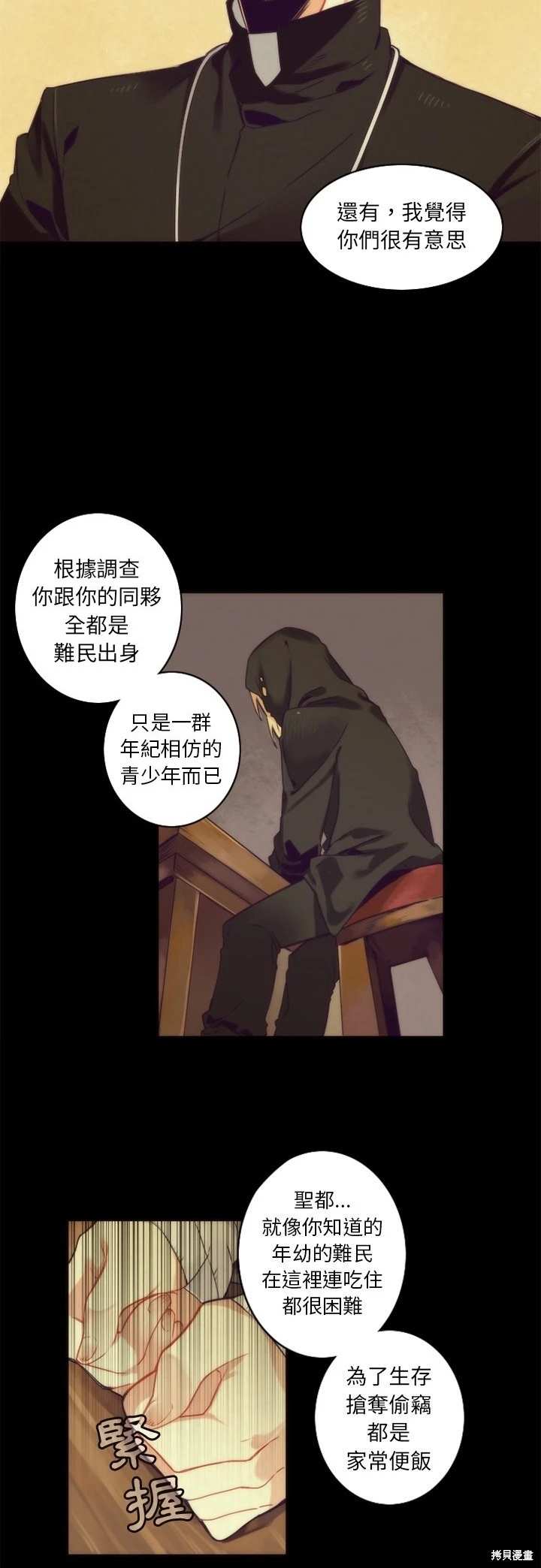 《神父的诊疗记录》第36话 第8页