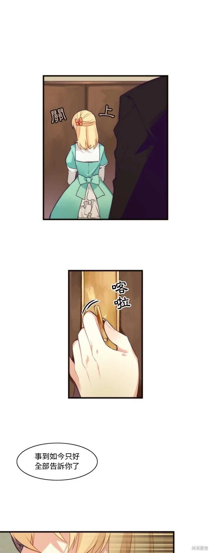 《神父的诊疗记录》第35话 第11页