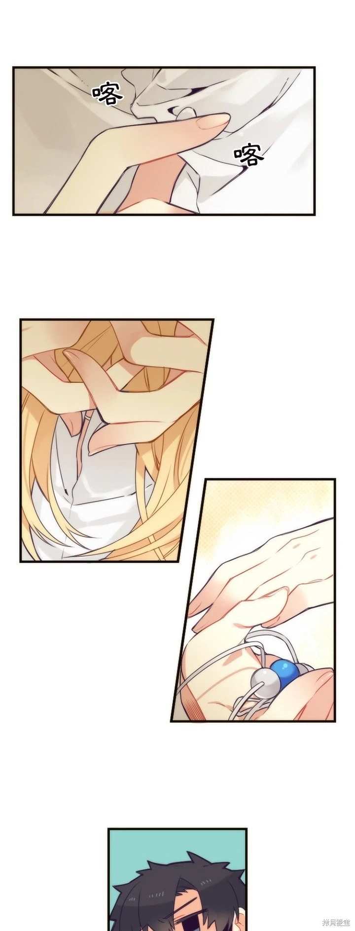 《神父的诊疗记录》第35话 第13页