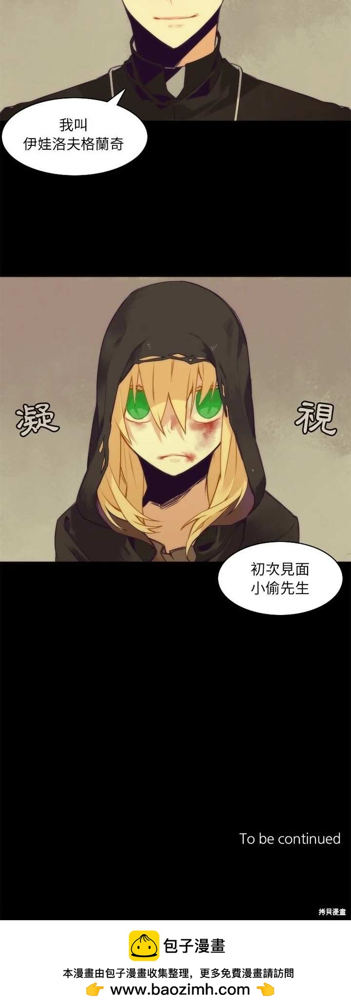 《神父的诊疗记录》第35话 第20页
