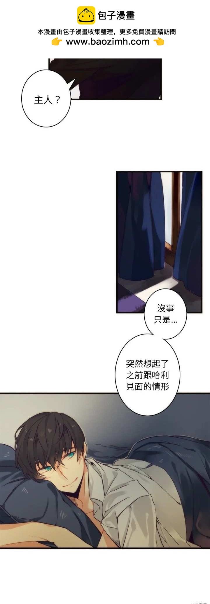 《神父的诊疗记录》第35话 第2页