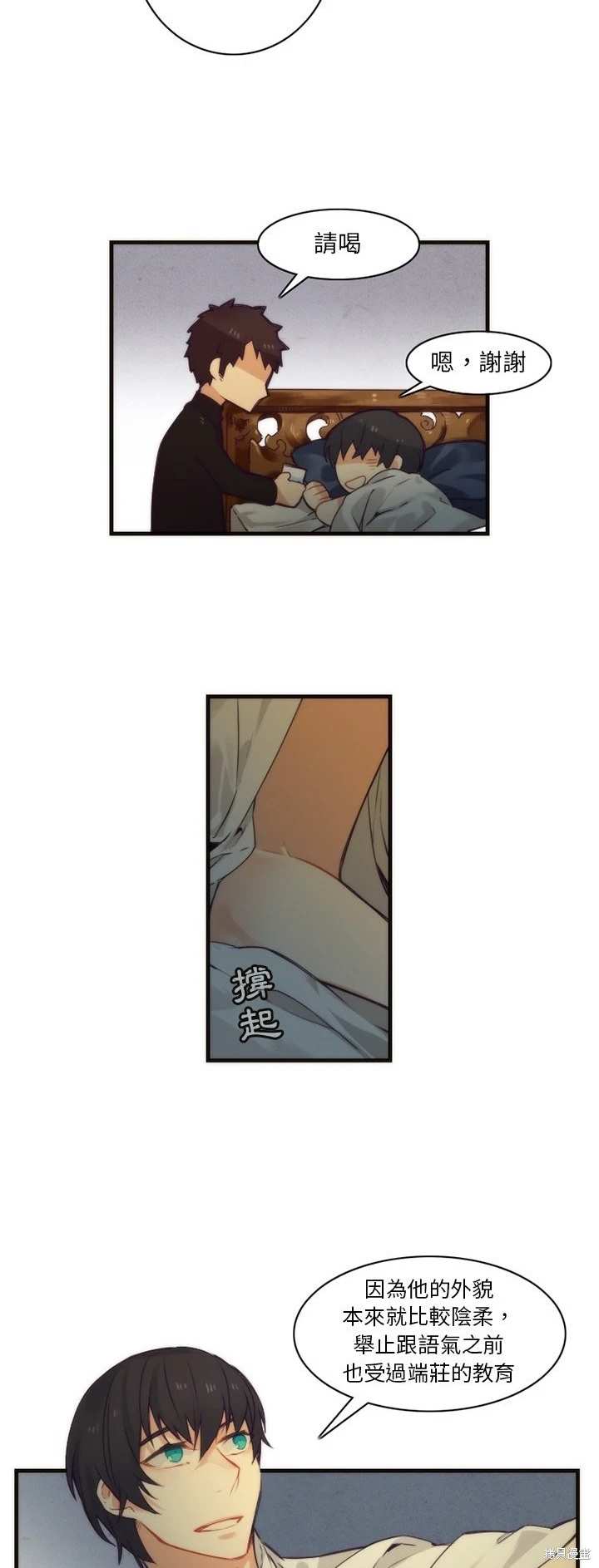 《神父的诊疗记录》第35话 第4页