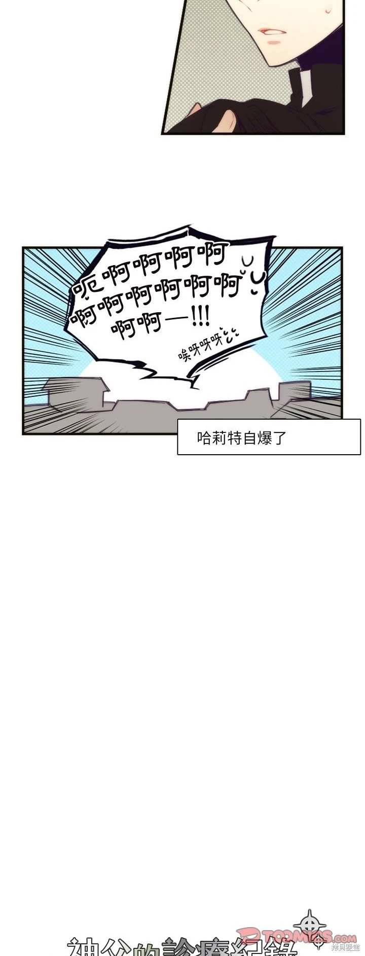 《神父的诊疗记录》第35话 第7页