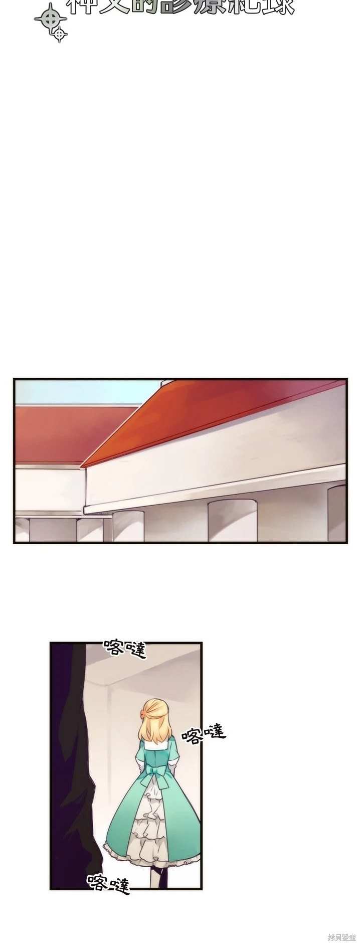 《神父的诊疗记录》第35话 第8页