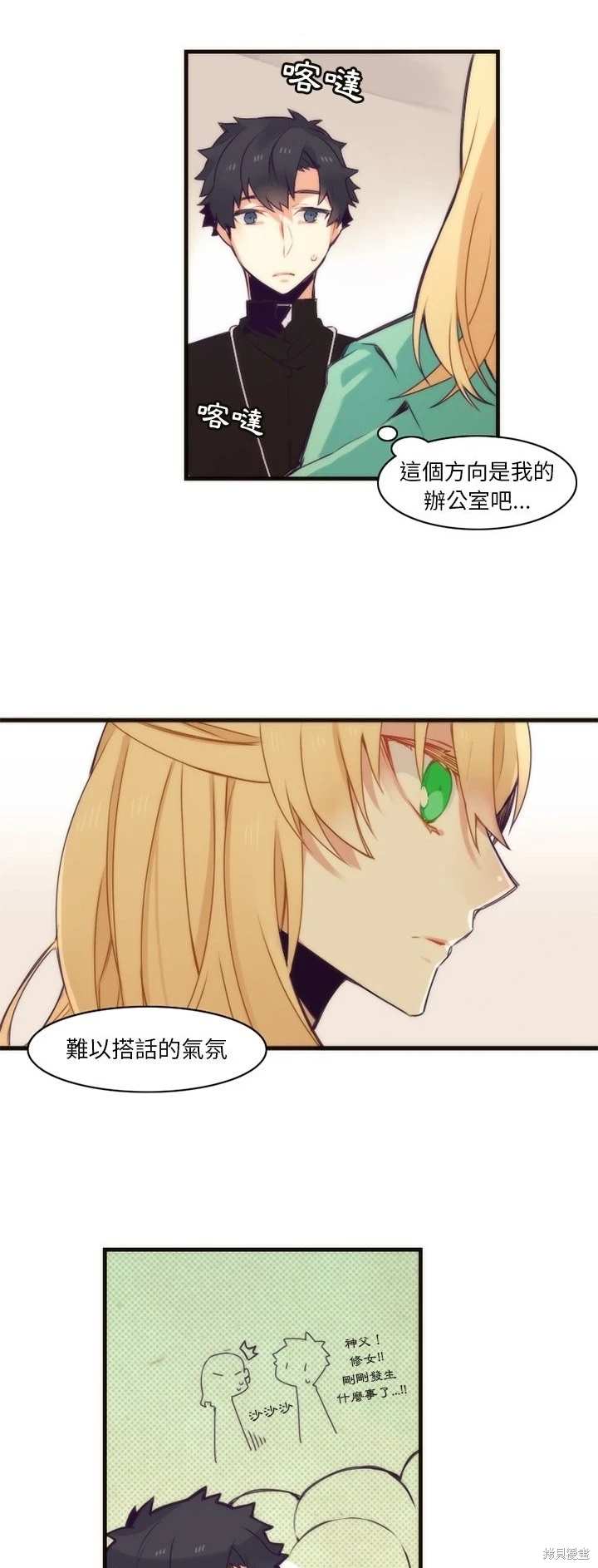 《神父的诊疗记录》第35话 第9页