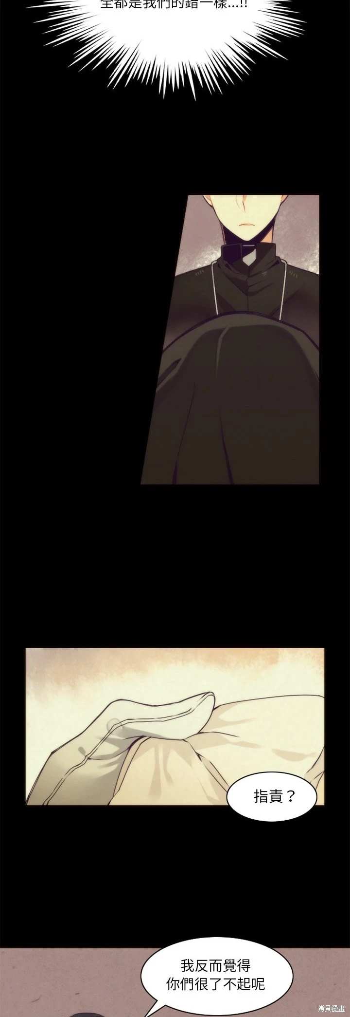 《神父的诊疗记录》第36话 第11页