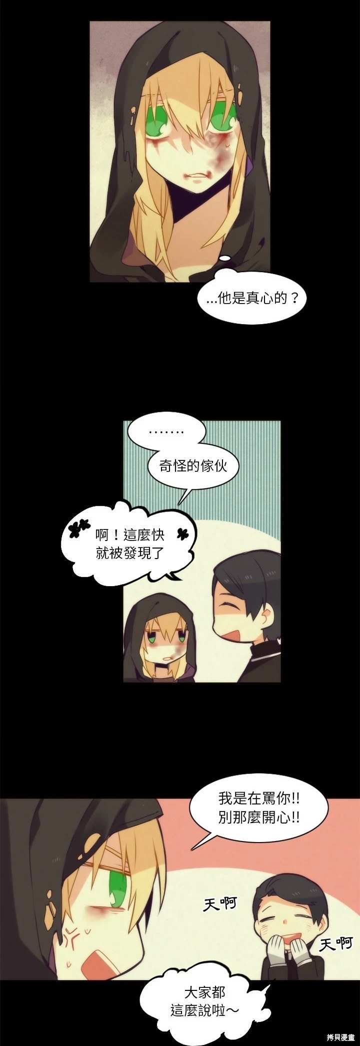 《神父的诊疗记录》第36话 第15页