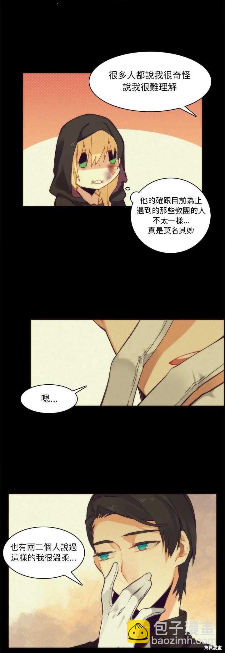 《神父的诊疗记录》第36话 第16页