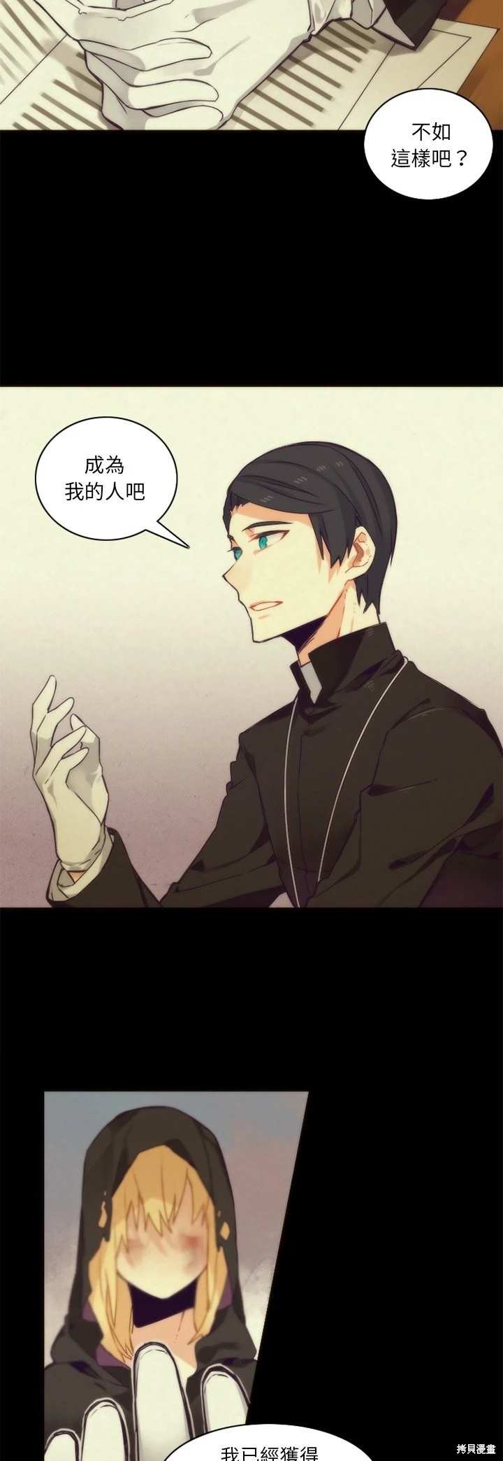 《神父的诊疗记录》第36话 第18页