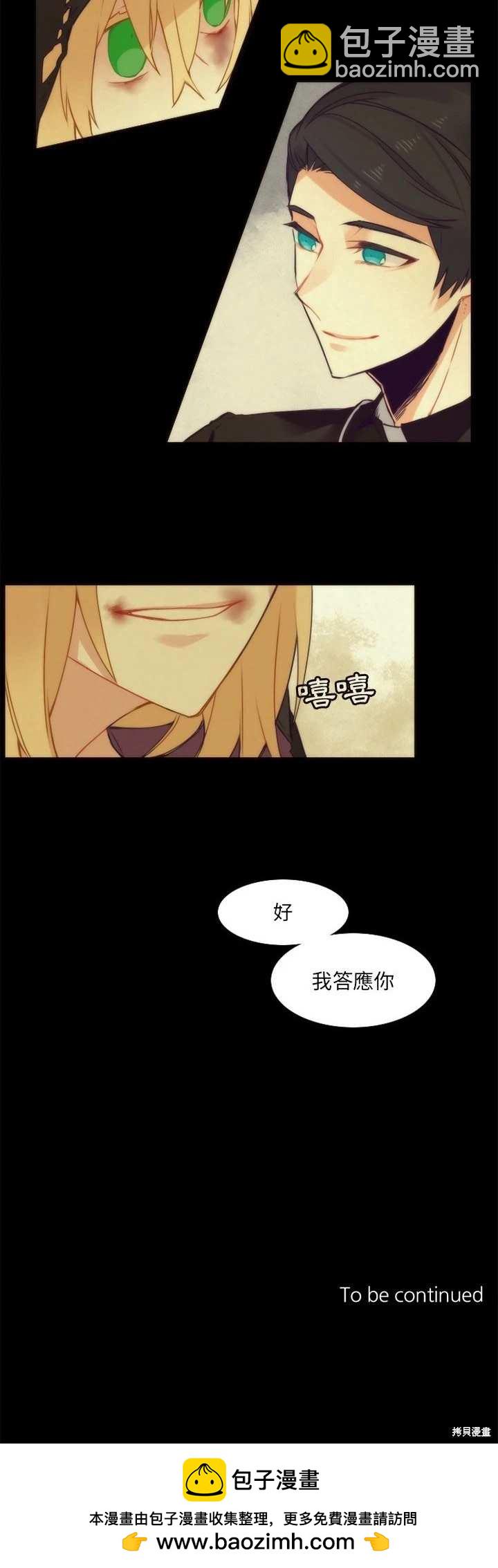《神父的诊疗记录》第36话 第20页