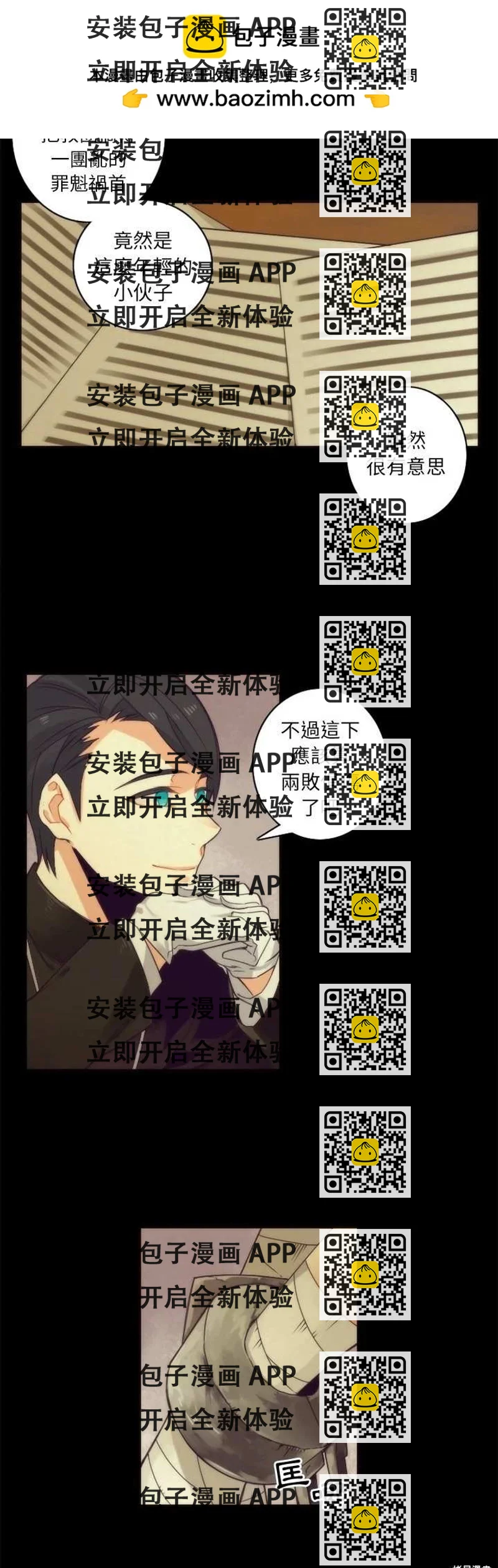 《神父的诊疗记录》第36话 第2页