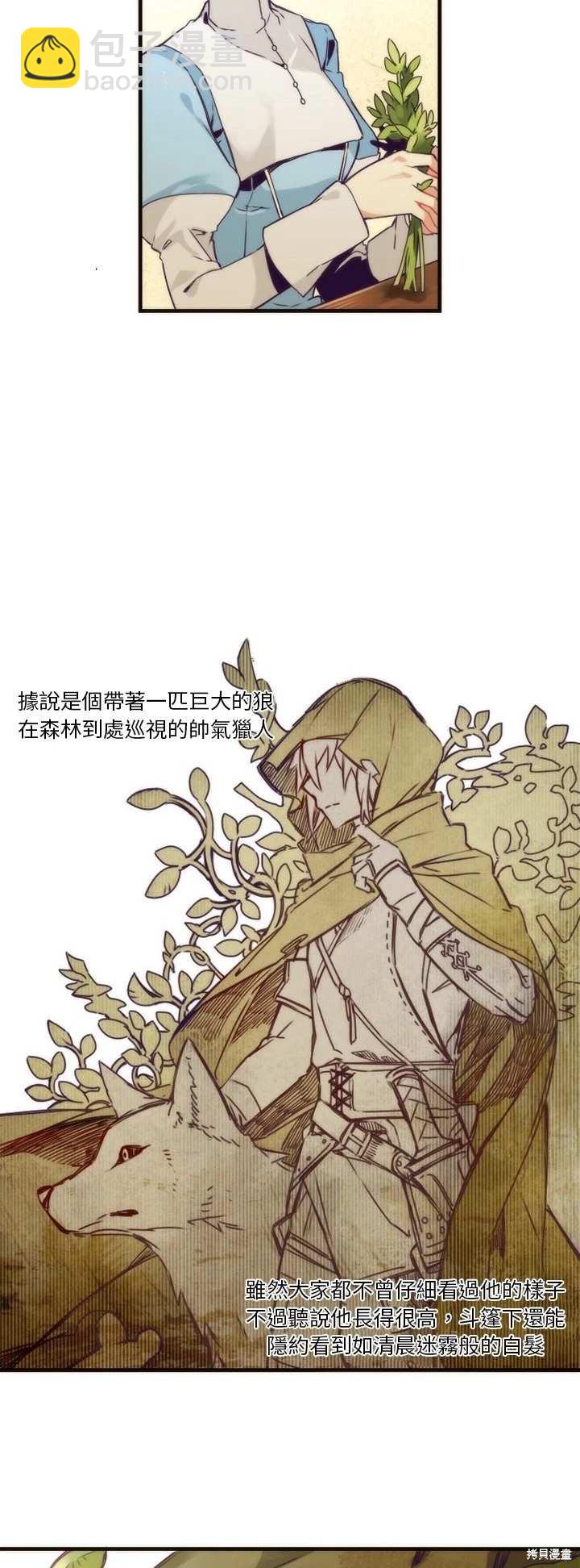 《神父的诊疗记录》第38话 第12页