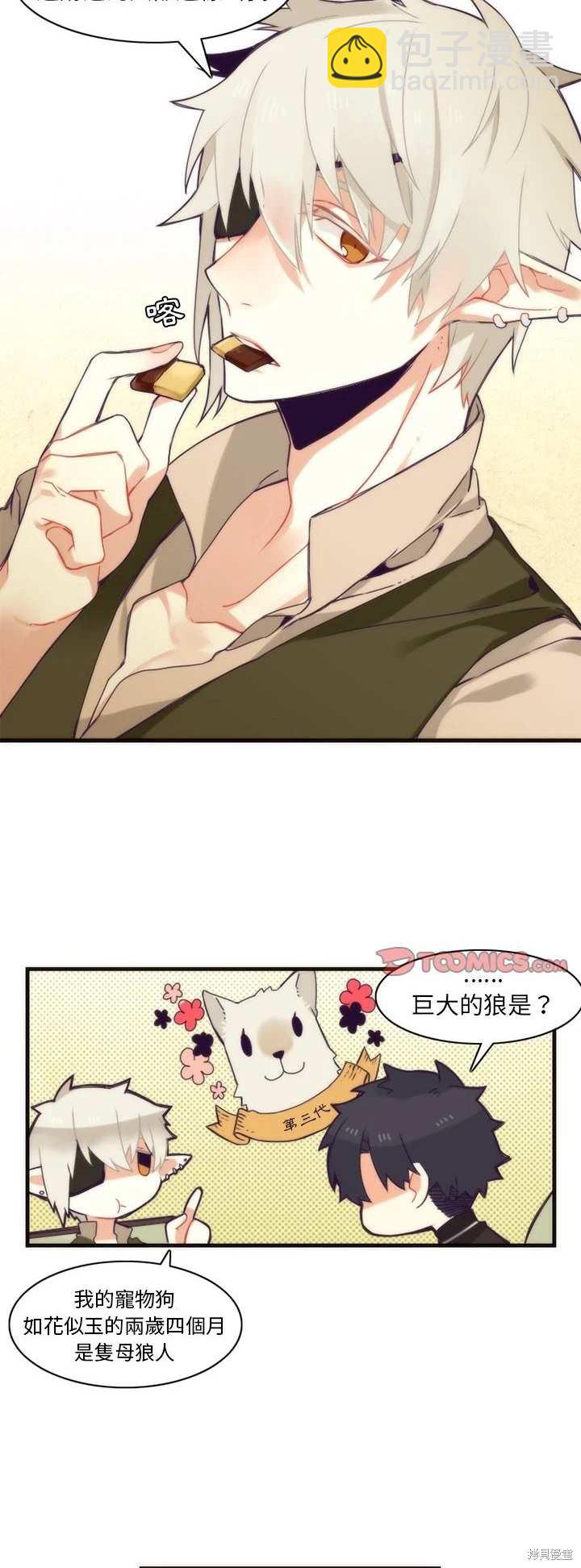 《神父的诊疗记录》第38话 第14页