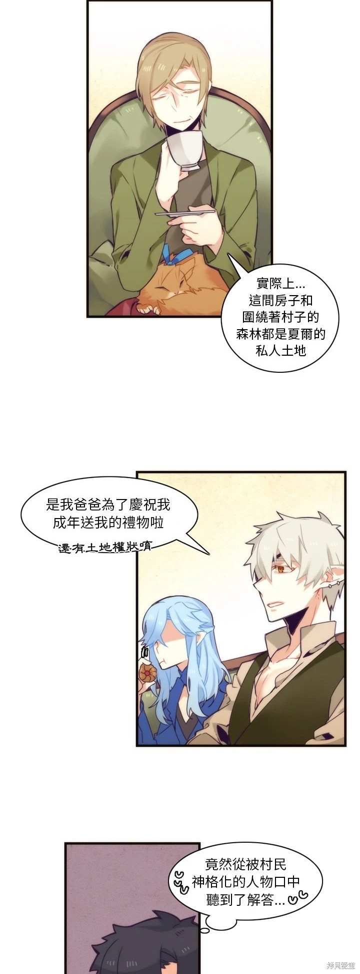 《神父的诊疗记录》第38话 第15页