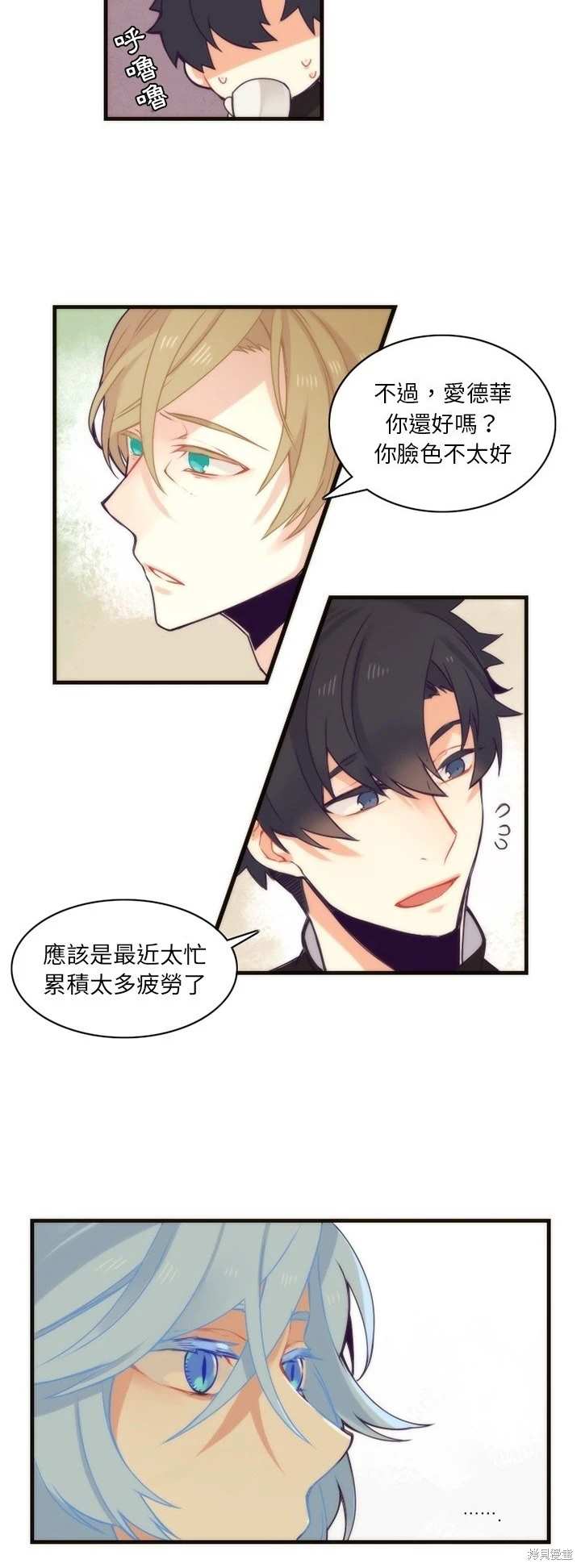 《神父的诊疗记录》第38话 第16页