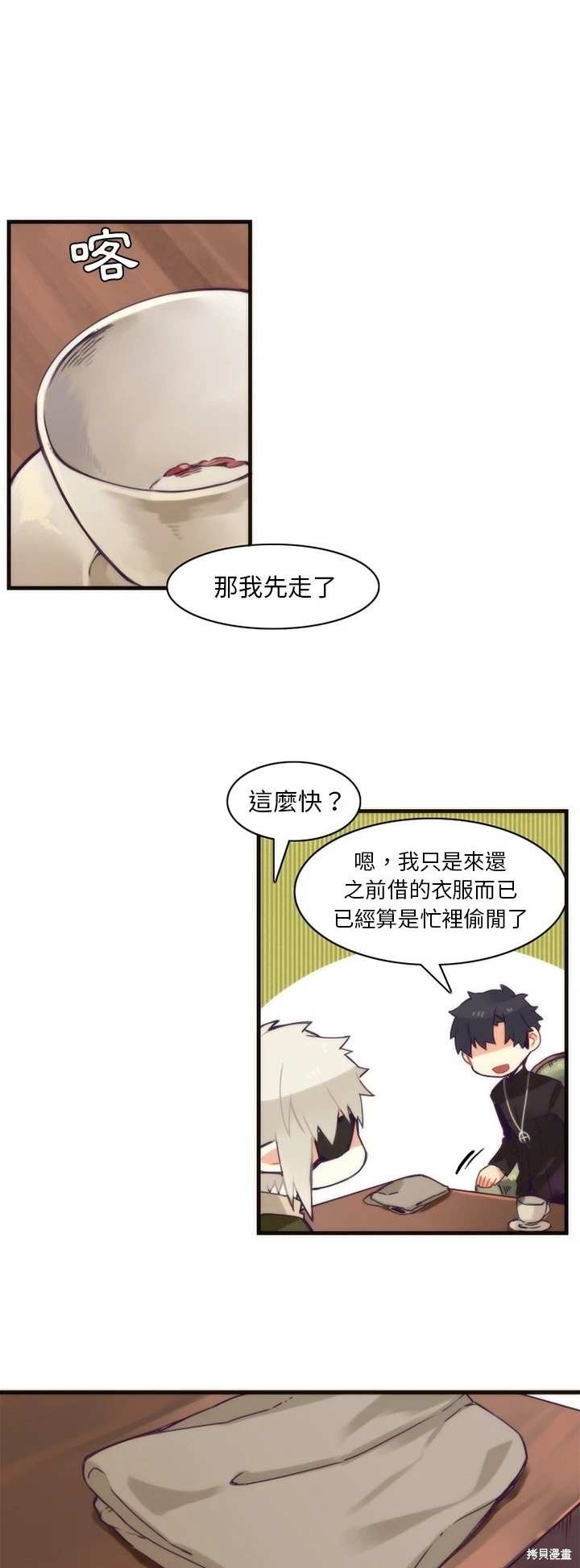 《神父的诊疗记录》第38话 第17页