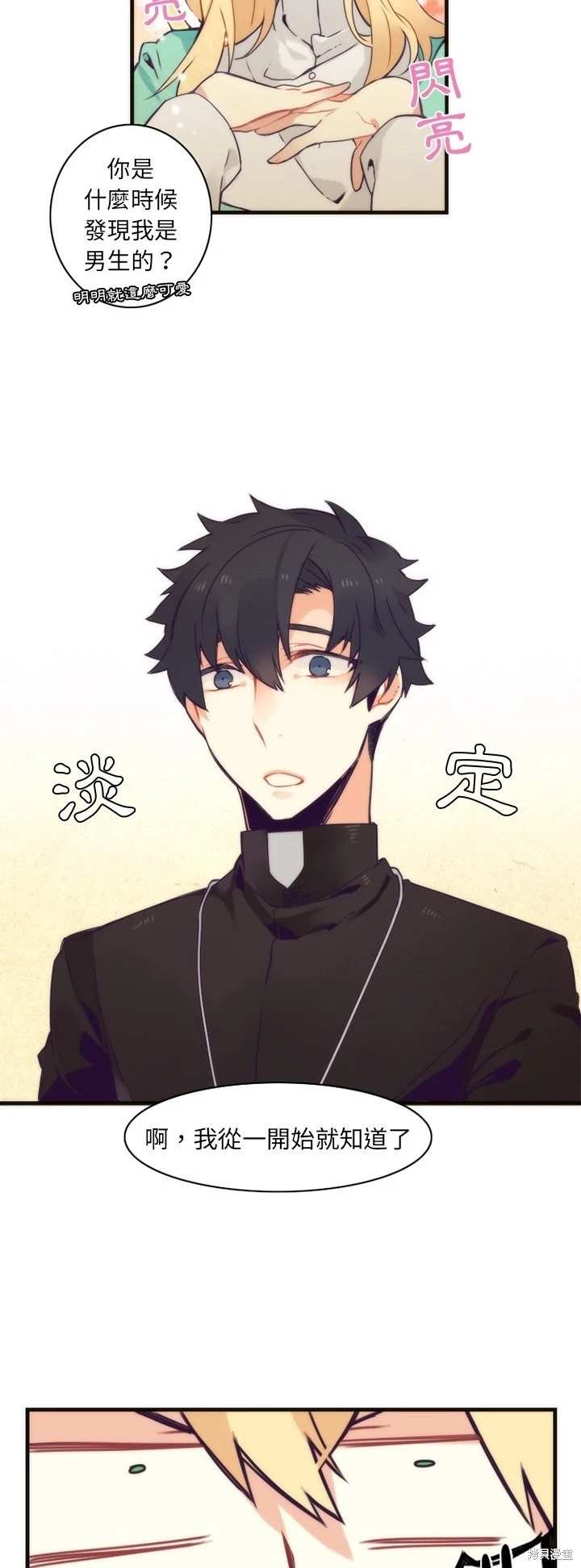 《神父的诊疗记录》第38话 第3页
